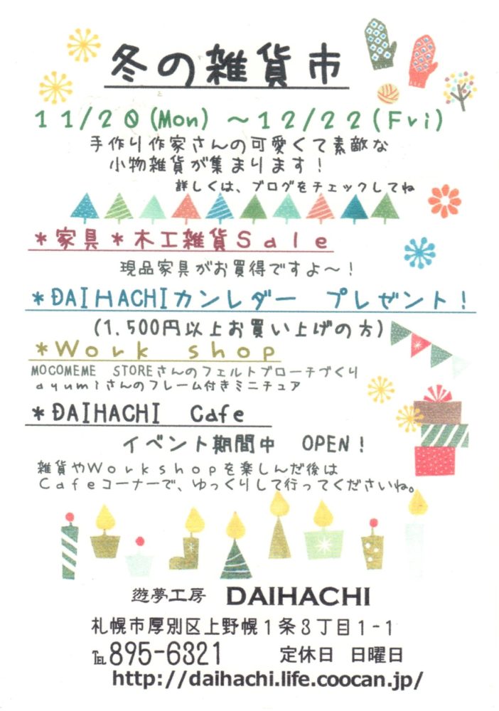 daihachi-2017