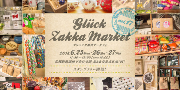 【6/25～27出展中】Gluck zakka market vol.17